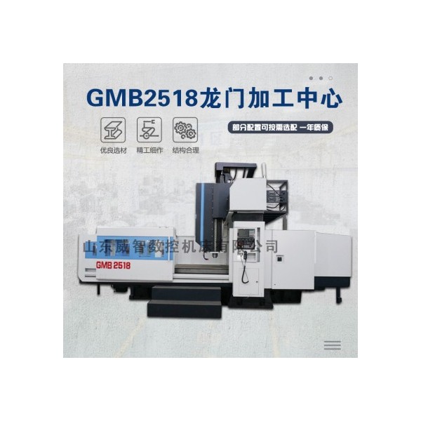 GMB2518龙门加工中心