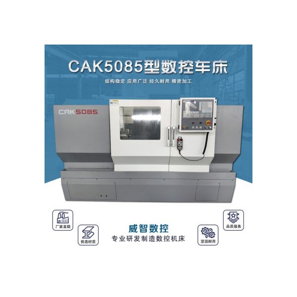 CAK5085数控车床