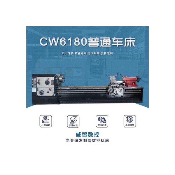 CW6180车床