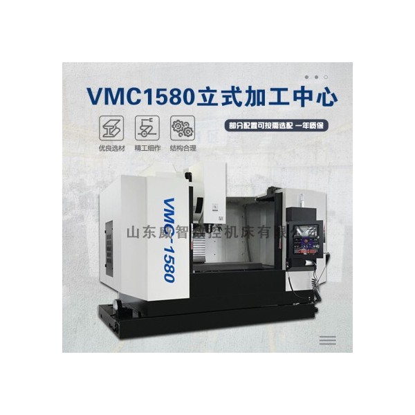 VMC1580立式加工中心