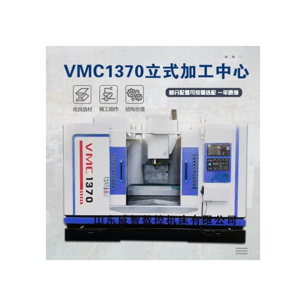 VMC1370加工中心