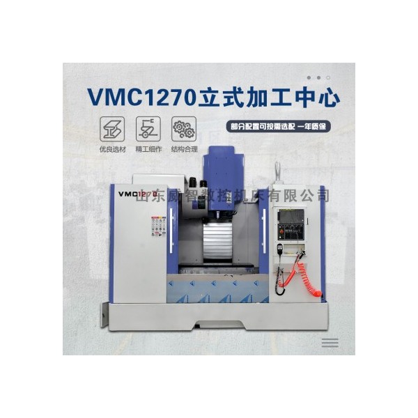 VMC1270加工中心