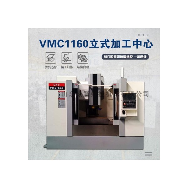 VMC1160加工中心