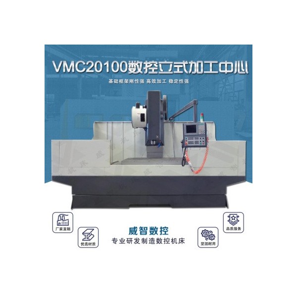 VMC20100数控立式加工中心