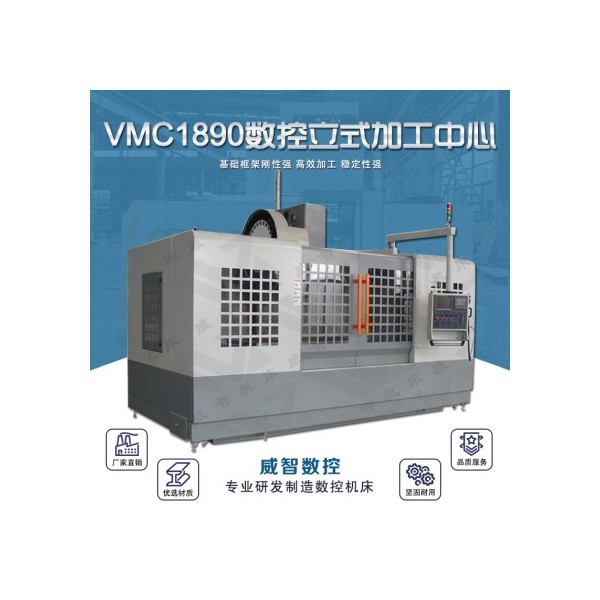 VMC1890数控立式加工中心