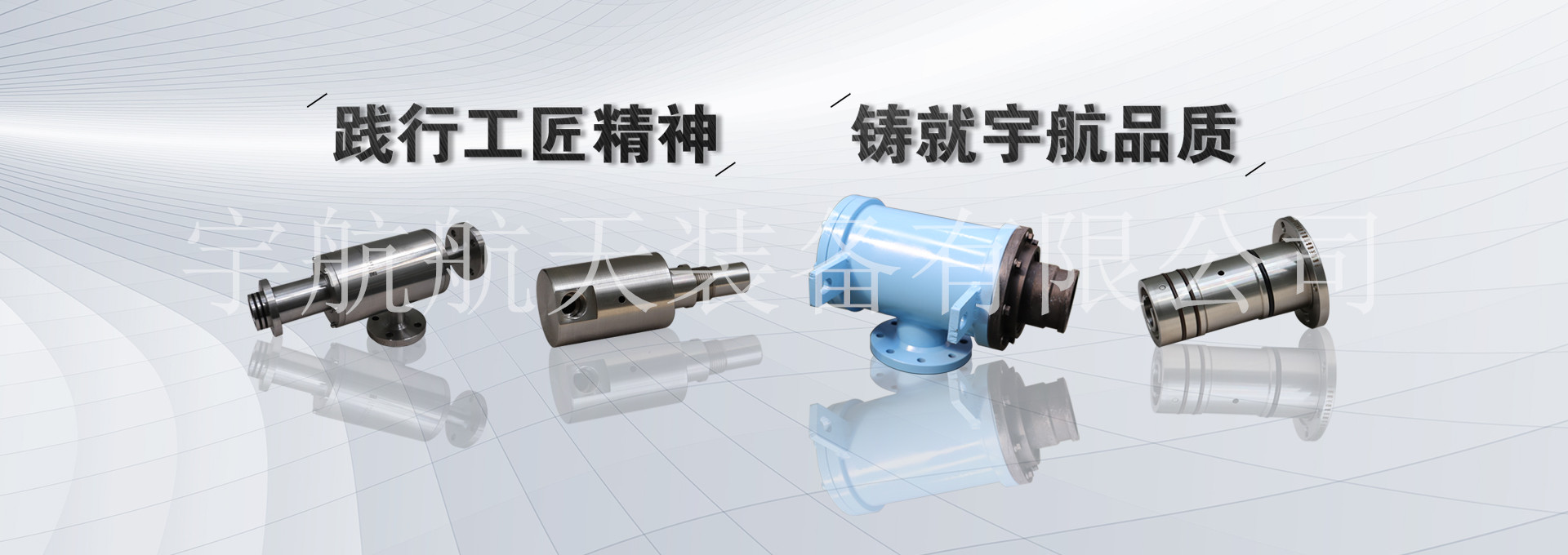 宇航航天装备有限公司