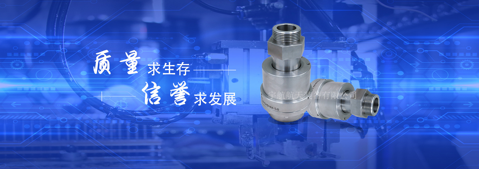 宇航航天装备有限公司