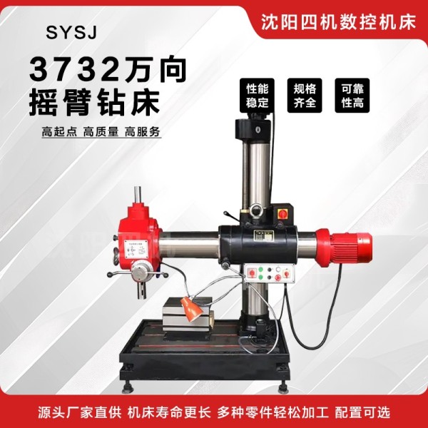 z3732万向摇臂钻床