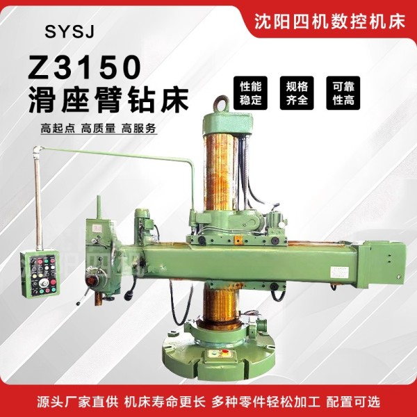 z3150滑座式摇臂钻床