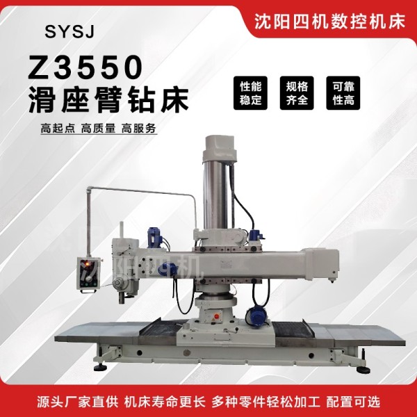 Z3350滑座式摇臂钻床