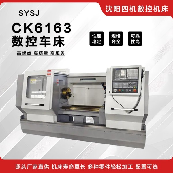 CK6163数控车床