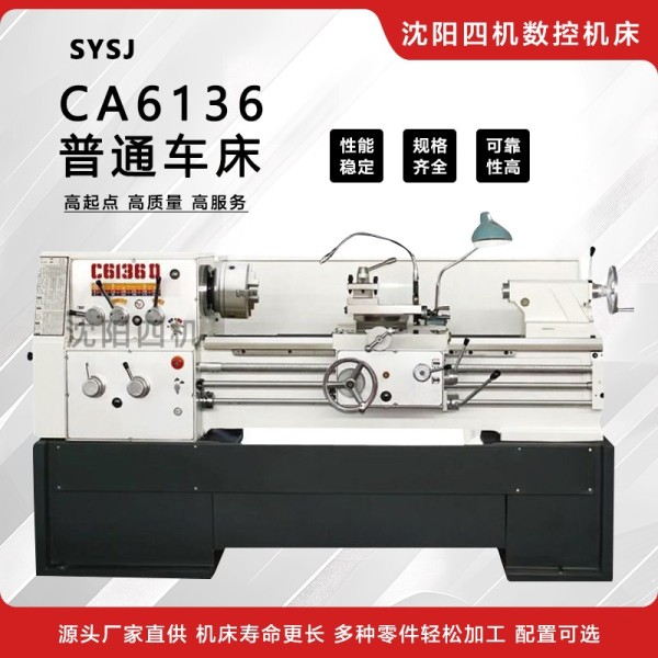 CA6136普通车床