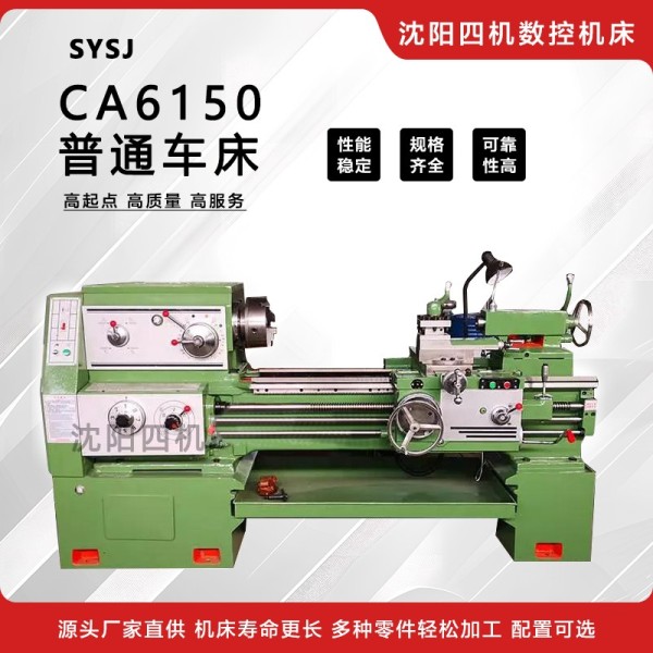 CA6150普通车床