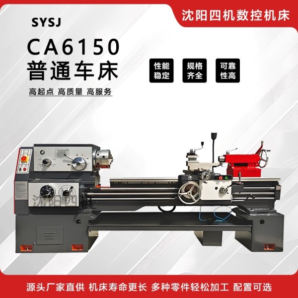 CA6150普通车床