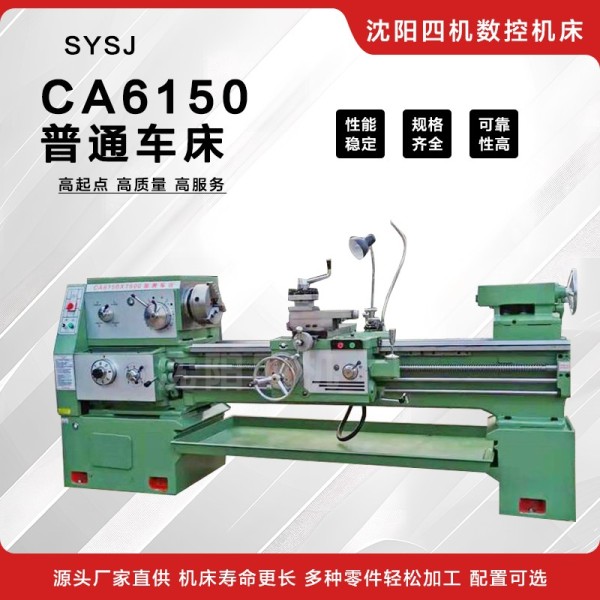 CA6150普通车床