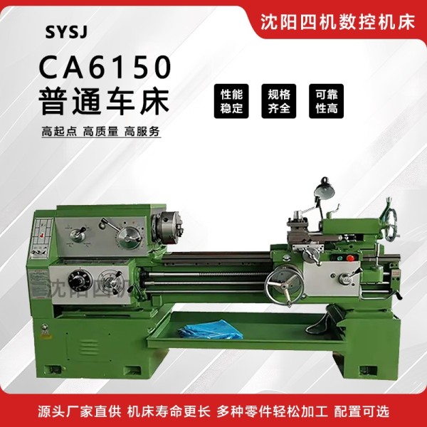 CA6150普通车床