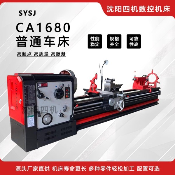 C1680普通车床