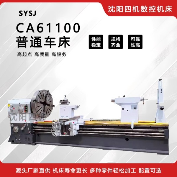 CA61100普通车床