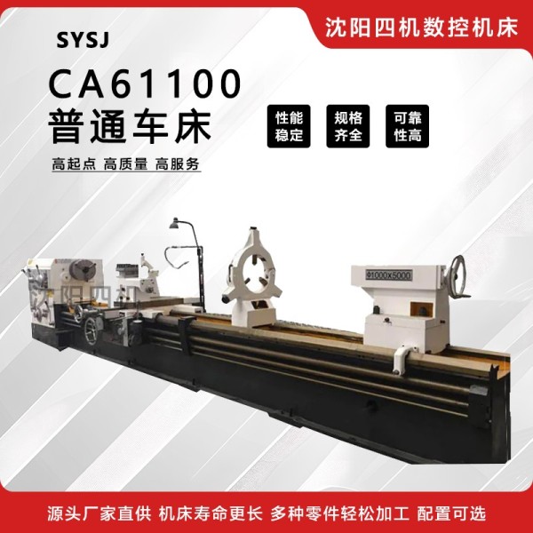 CA61100普通车床