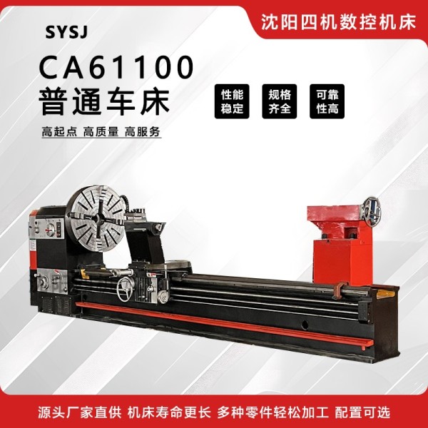 CA61100普通车床