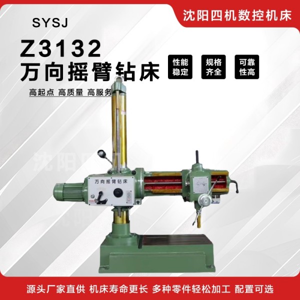 Z3132万向摇臂钻