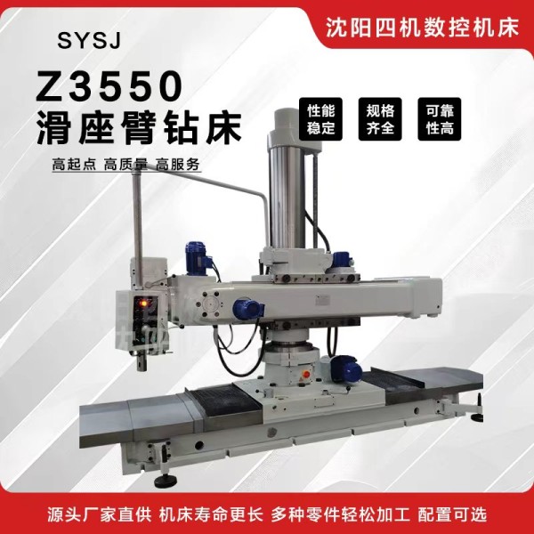 Z3550滑座摇臂钻