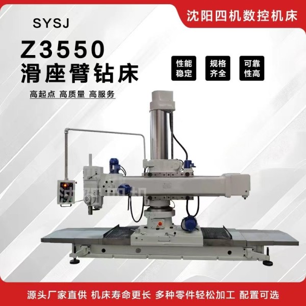 Z3550滑座摇臂钻