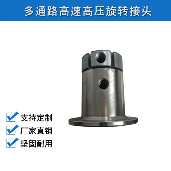 多通路高速高压旋转接头