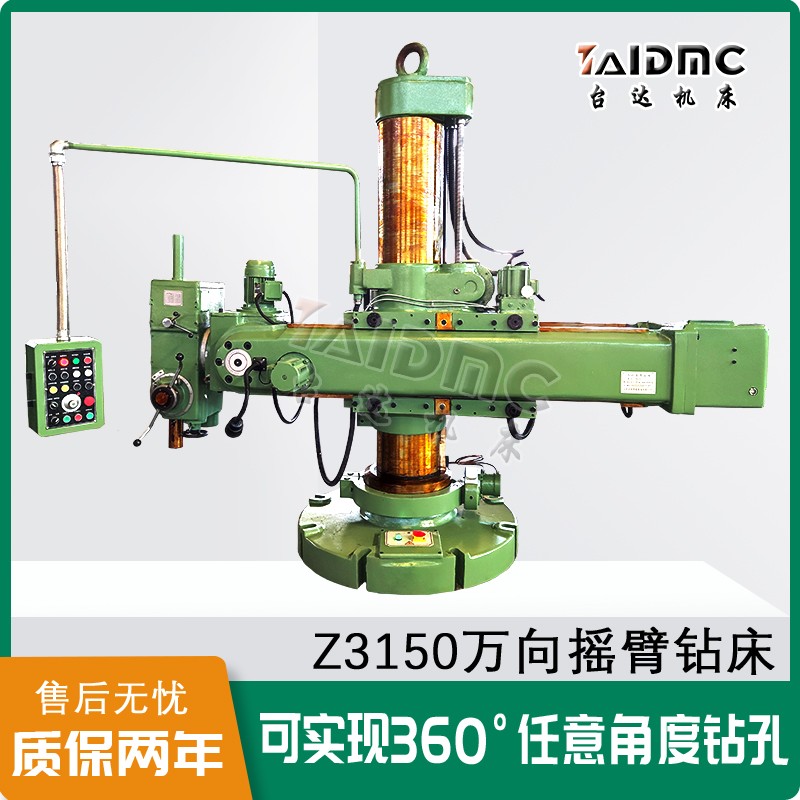 Z3150滑座式万向摇臂钻床 操作简单