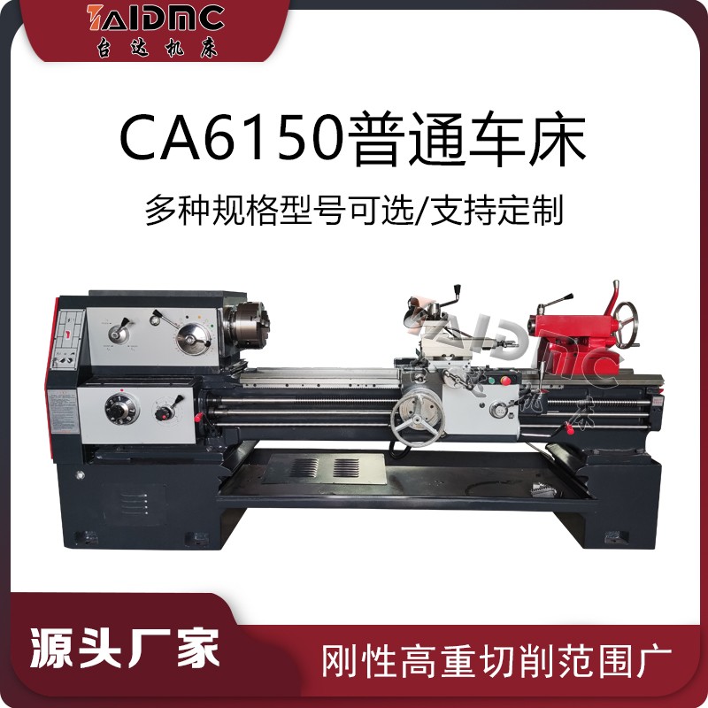 普通车床 ca6150x1500车床 高精度数控机床