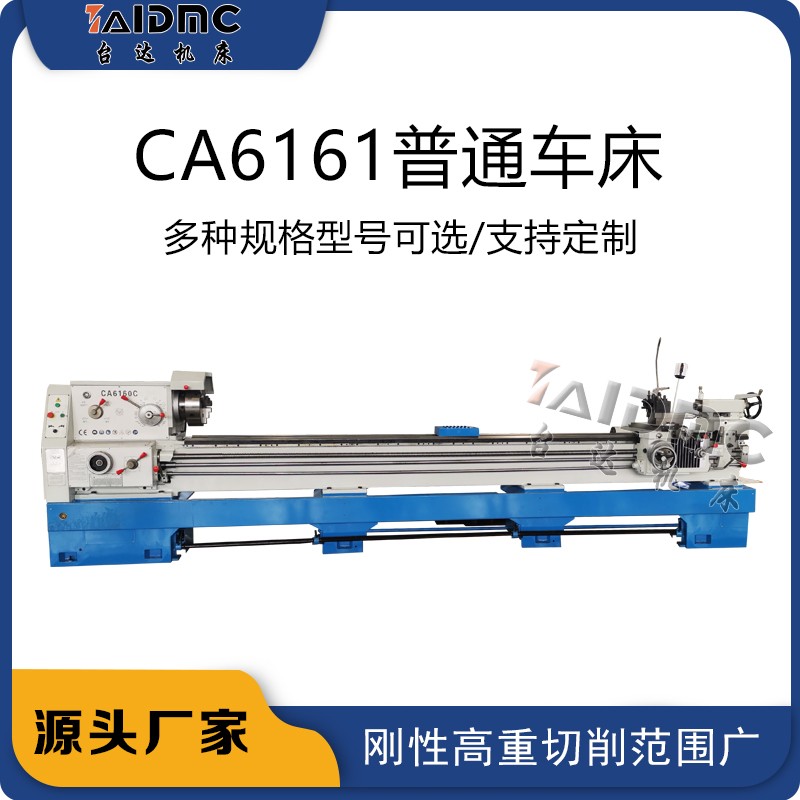 CA6161*1000 普通卧式车床 导轨宽度52