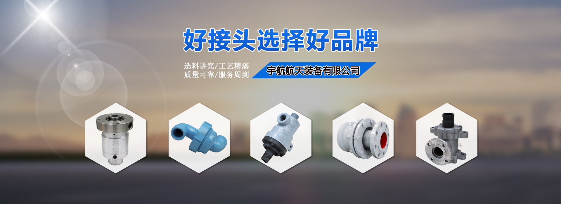 宇航航天装备有限公司