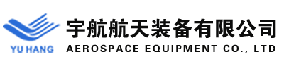 宇航航天装备有限公司