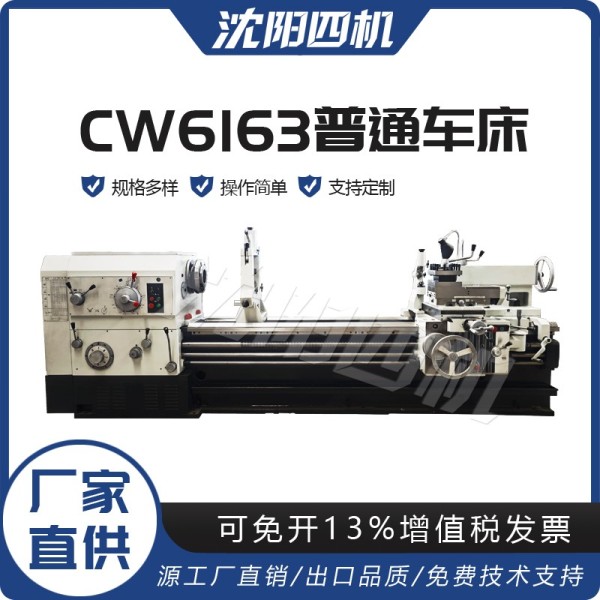 CW6163普通车床 现货C6163x1500卧式