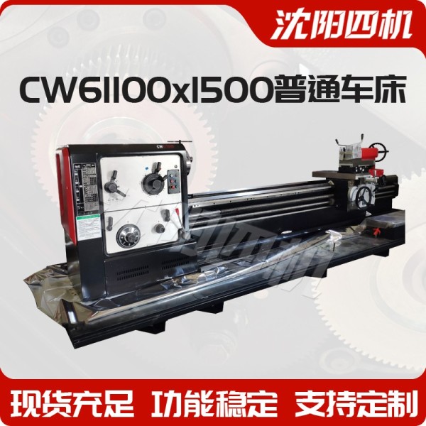 CW61100 普通车床现货 CW61100X15  卧式