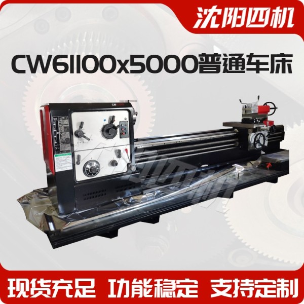 CW61100普通车床 CW61100X5000 卧式