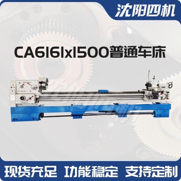 CA6161普通车床 现货C6161x1500卧式