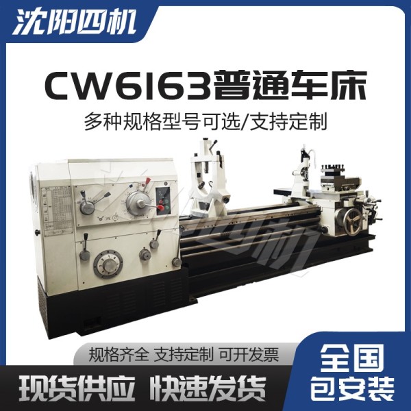 CW6163普通车床 现货C6163x3000卧式