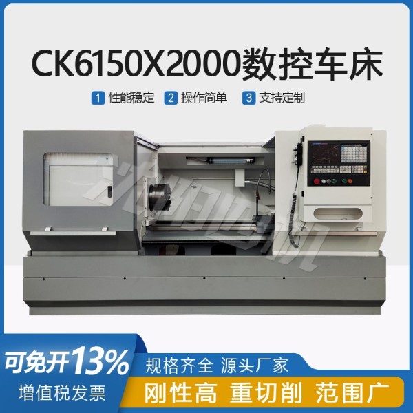 大孔径卧式数控车床CK6150X2000 整体床身