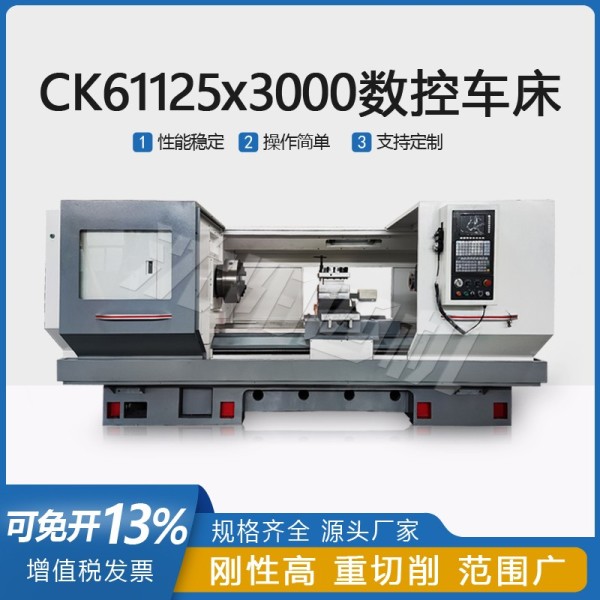 CK61125X3000数控车床现货定制
