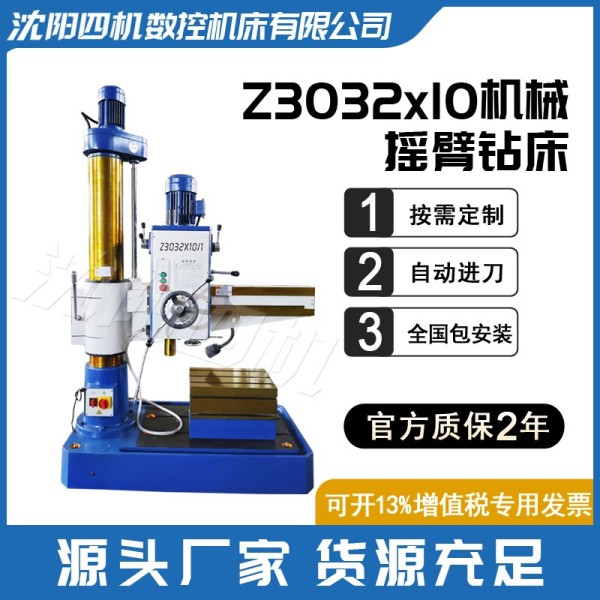 沈阳Z3032X10机械摇臂钻床型号参数