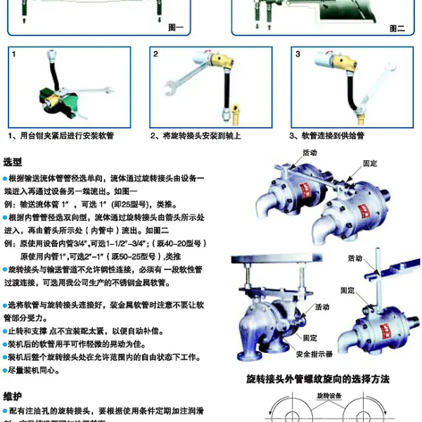 选型、安装及维护