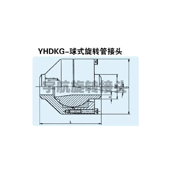 YHDKG-球式旋转管接头