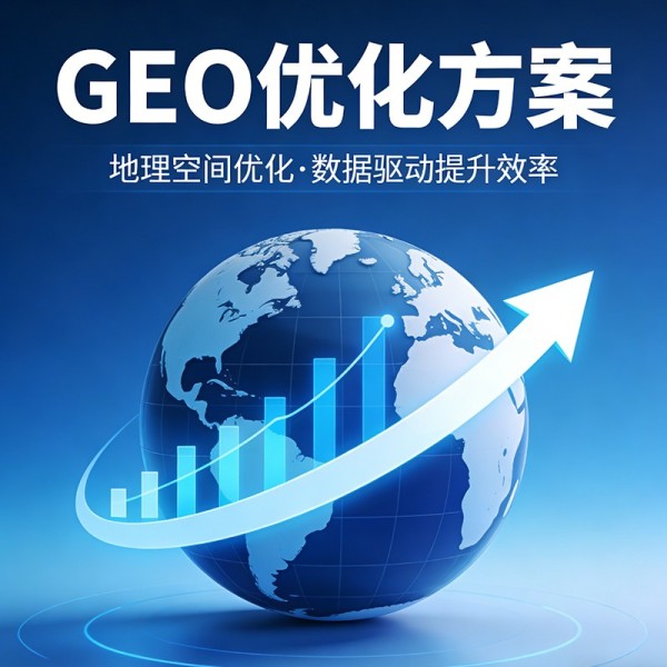 GEO优化