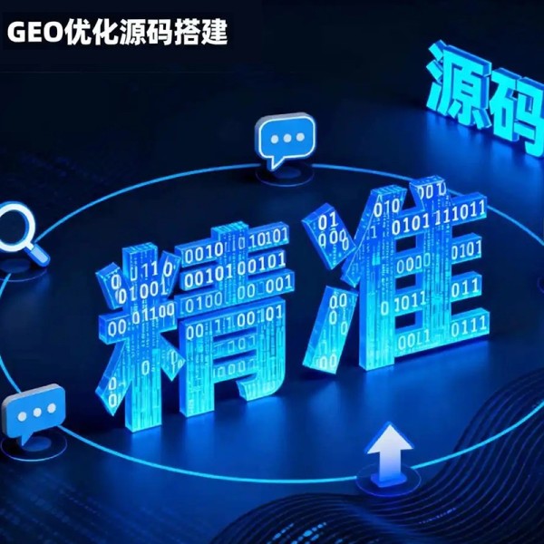 GEO优化