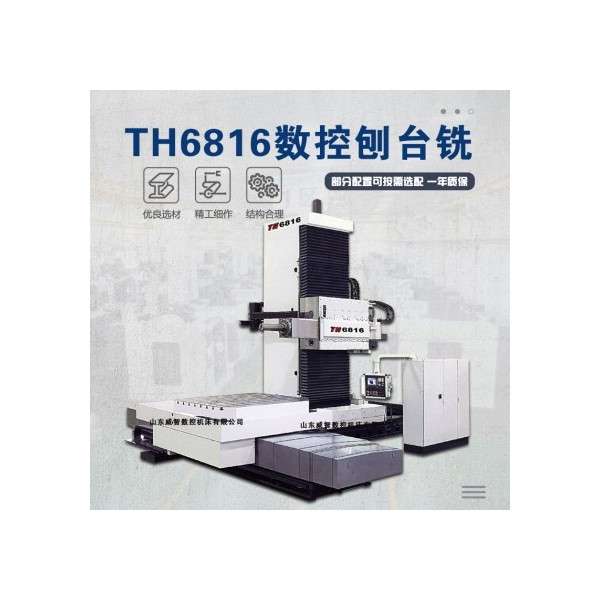 TH6816数控刨台铣