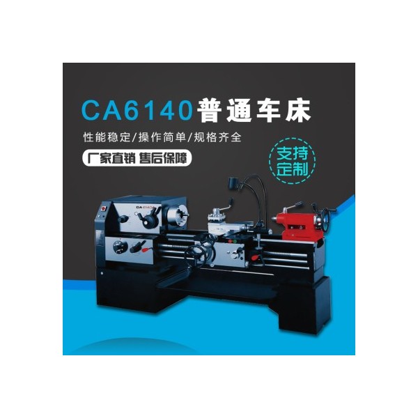 CA6140普通车床
