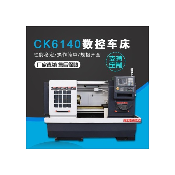 CK6140数控车床