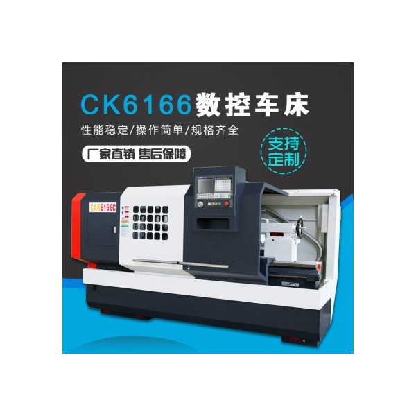 CK6166数控车床