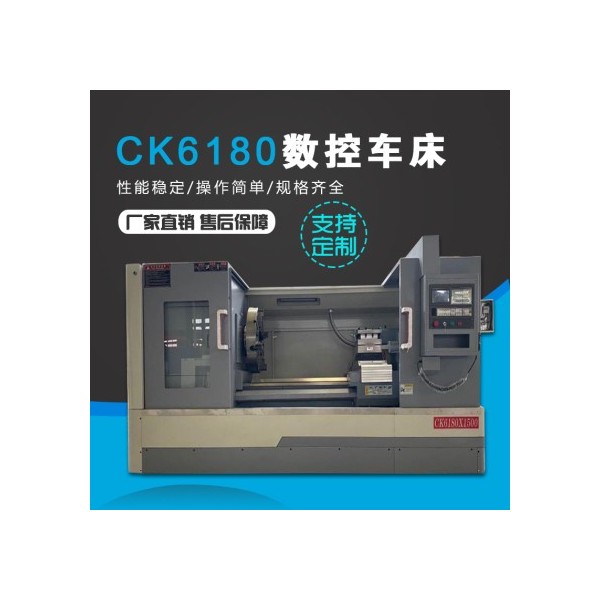 CK6180数控车床